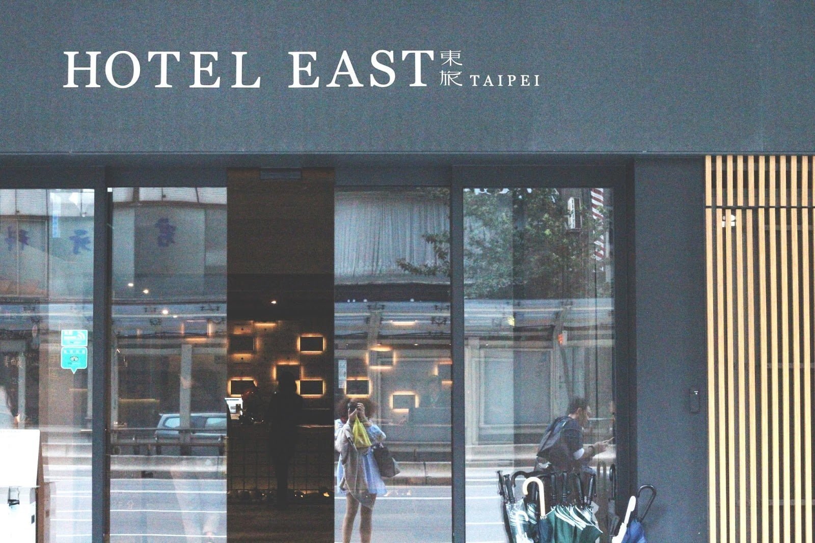 台北東旅 Hotel East Taipe