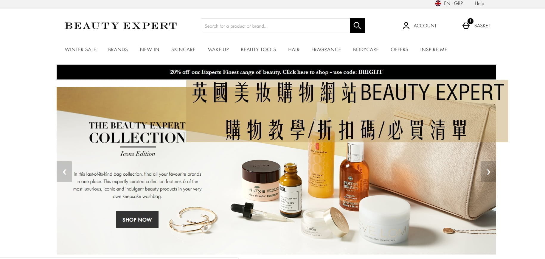 BEAUTY EXPERT英國美妝購物教學|必買品牌|運費關稅Wanderlust Annie