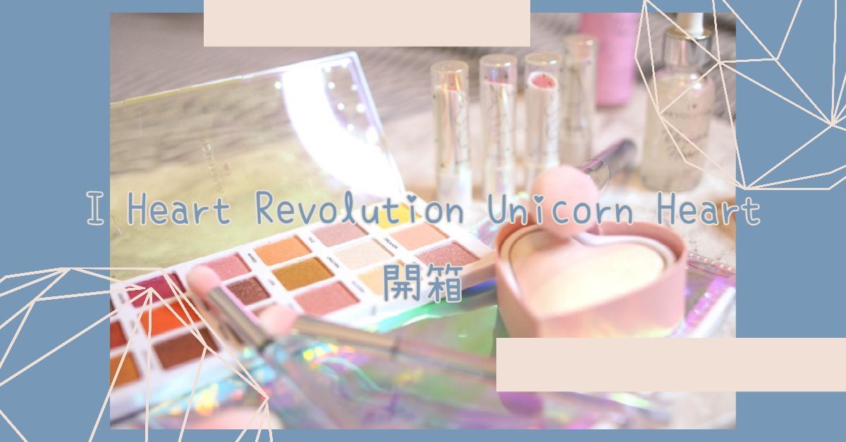 Makeup Revolution Unicorn Heart