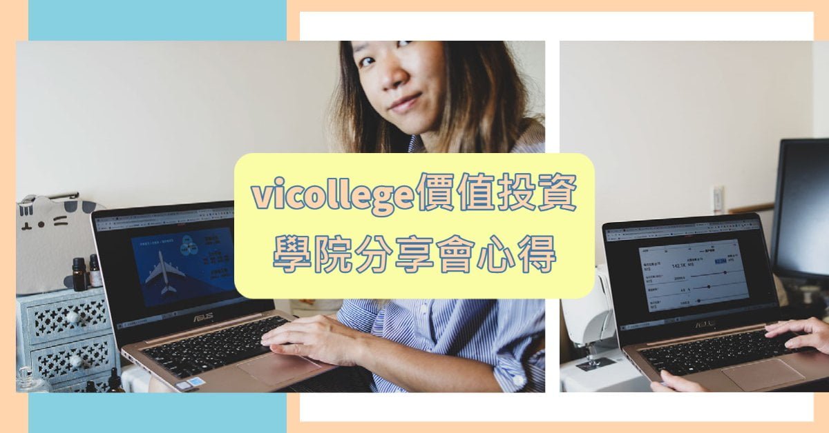 【投資】VI College價值投資學院