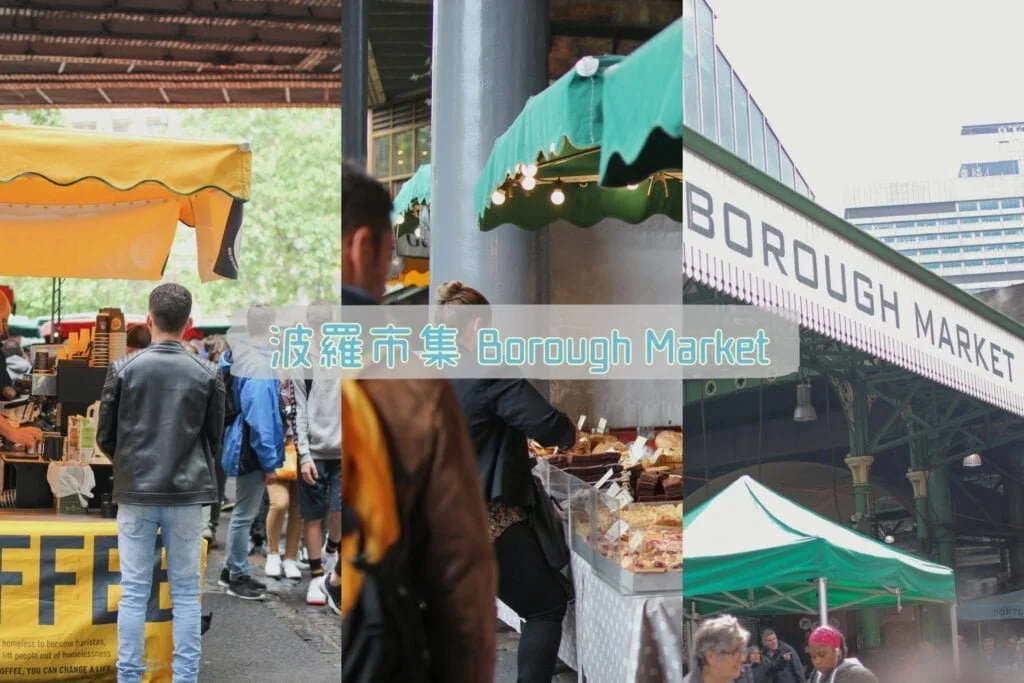波羅市集 Borough Market