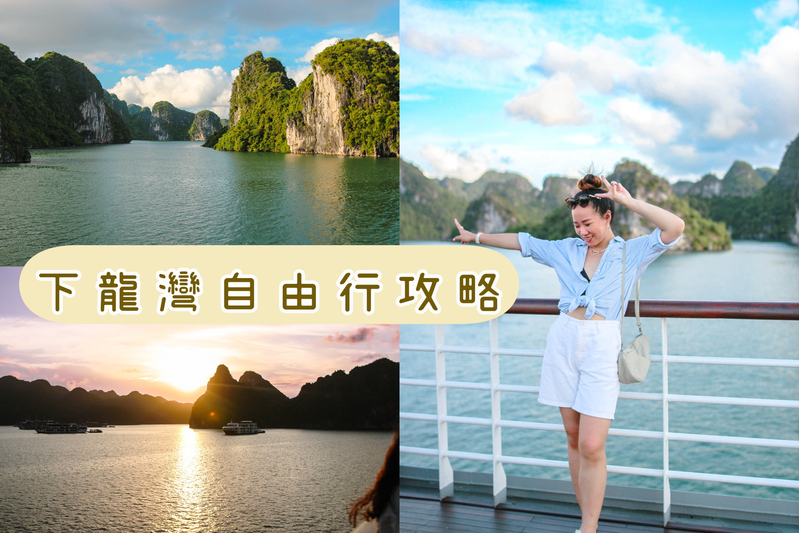 下龍灣 Halongbay