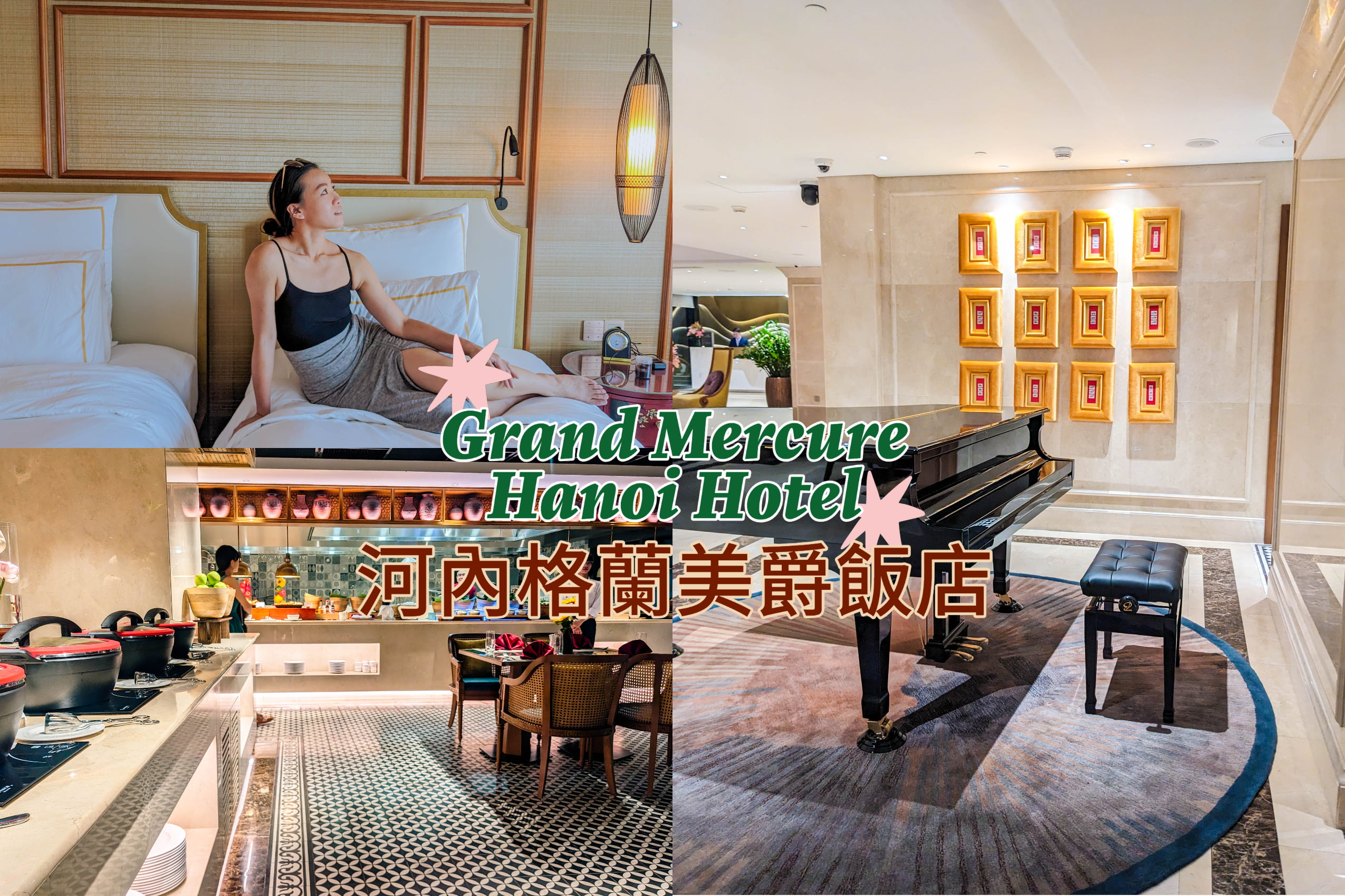 河內格蘭美爵飯店 Grand Mercure Hanoi Hotel