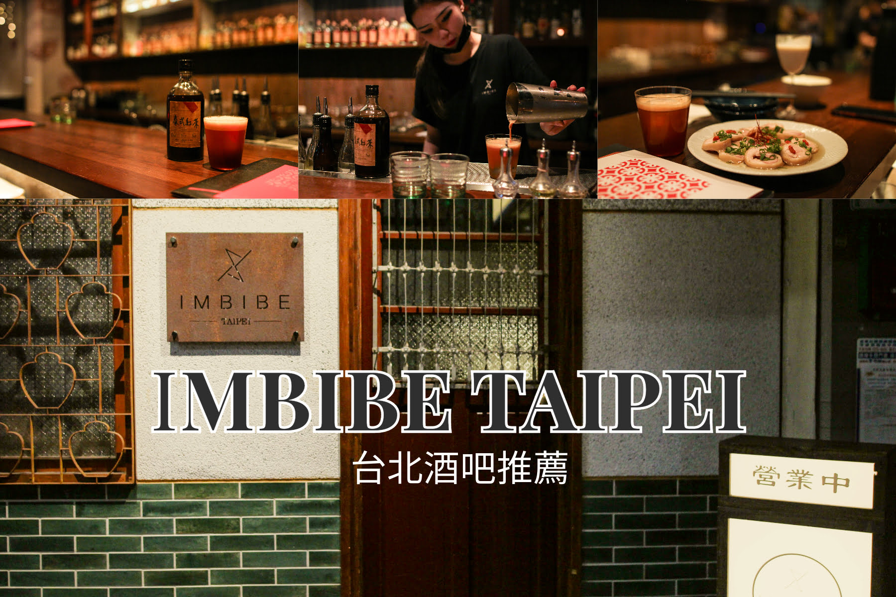 IMBIBE Taipei