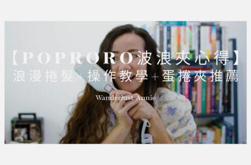 POPRORO 26mm 波浪夾