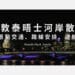 泰晤士河散步