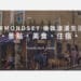 Bermondsey 倫敦