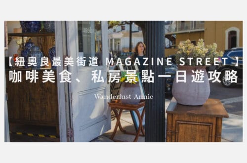 Magazine Street, New Orleans