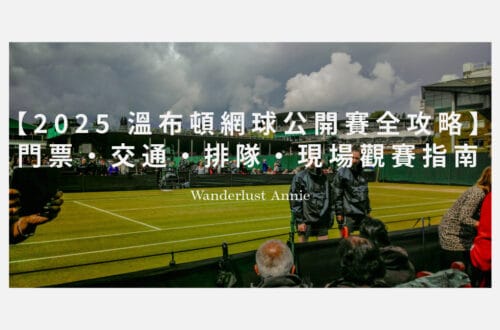 溫布頓網球公開賽（The Championships, Wimbledon）