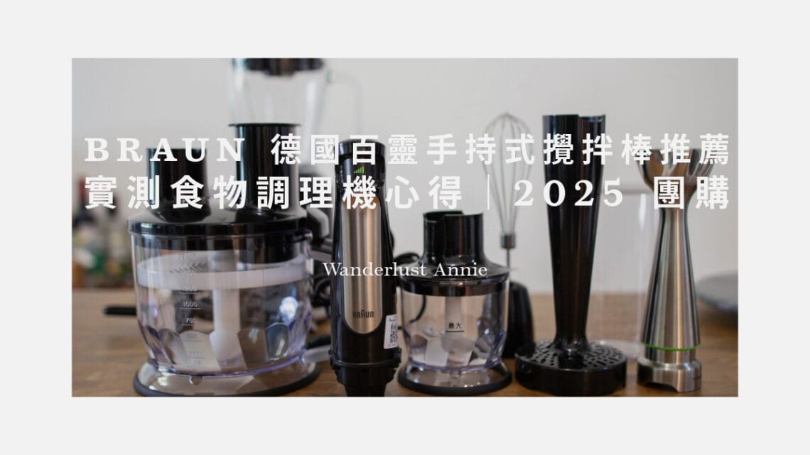 百靈食物調理攪拌棒