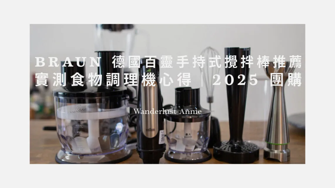 百靈食物調理攪拌棒
