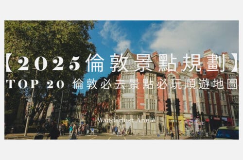 倫敦景點