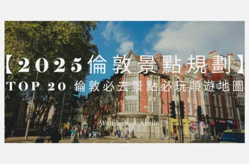 倫敦景點
