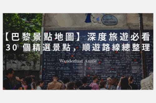 巴黎景點地圖
