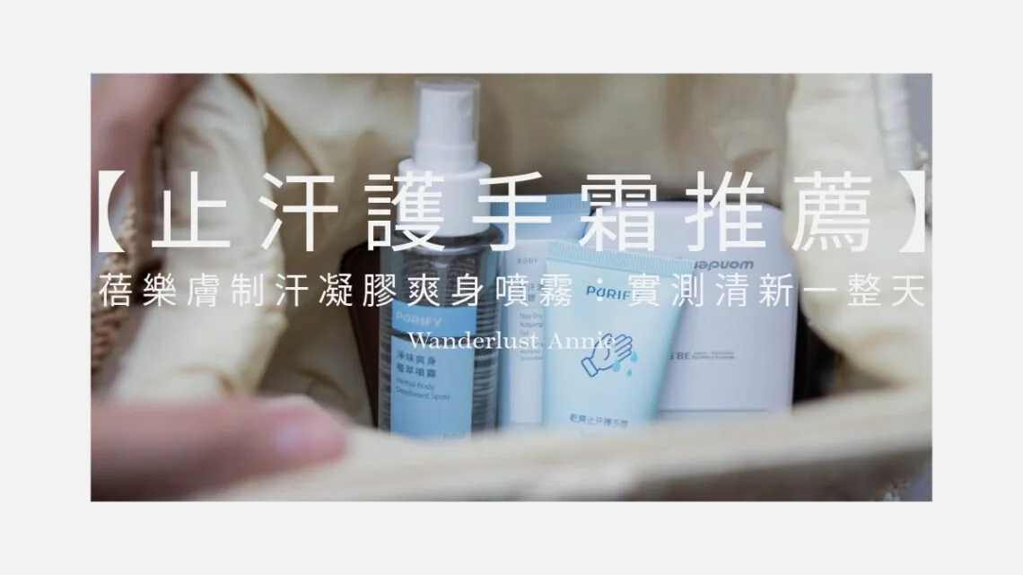 手汗護手霜