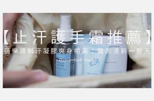 手汗護手霜