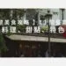 巴黎美食攻略