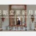 【巴斯皇家新月樓】No. 1 Royal Crescent