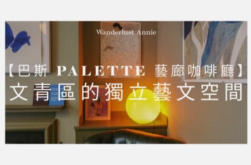 【英國巴斯 Palette 藝廊咖啡廳】隱藏在 Walcot Street 文青區的獨立藝文空間