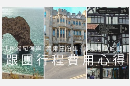 巴斯出發一日遊跟團心得