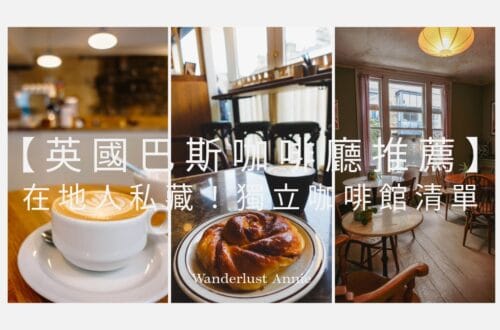 英國巴斯咖啡廳推薦