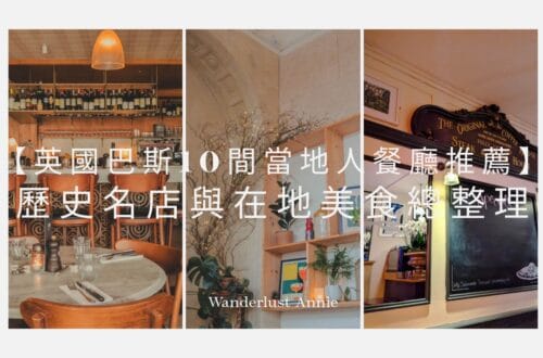 巴斯餐廳 Top 10 推薦