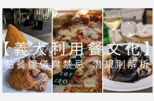 義大利用餐文化