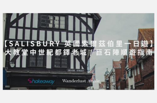 英國索爾茲伯里