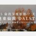 2025 倫敦深度旅遊 7 天行程》住進東倫敦 Dalston、開箱 V&A East 與西倫敦 Chiswick 絕美散策