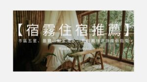 【2026宿霧住宿推薦】市區五星飯店、墨寶、鯨鯊潛水、島嶼叢林避世度假指南