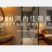 【2026河內住宿推薦】分區攻略！高質感法式五星飯店、老城高 CP 旅館清單